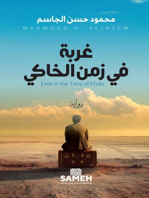 cover image of غربة في زمن الخاكي